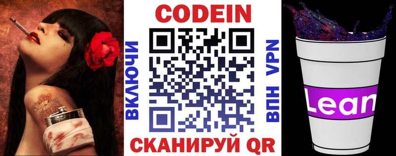 Купить закладки  Пионерский  Кодеин напиток Lean (лин) 